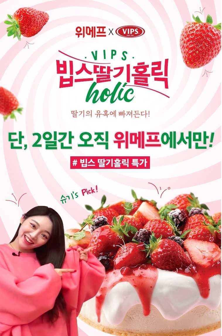 CJ푸드빌 빕스, ‘단 2일간 오직 위메프에서 특가’ 이벤트 진행