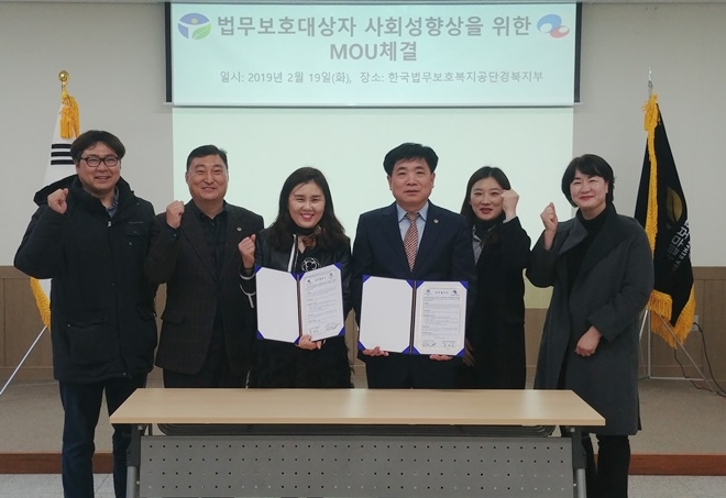법무보호대상자 사회성향상을 위한 MOU체결.(사진제공=한국법무보호복지공단경북지부)