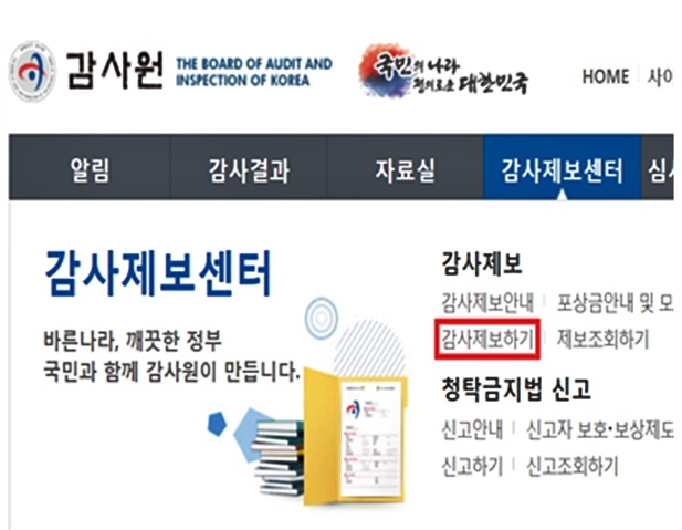 (사진=감사원)