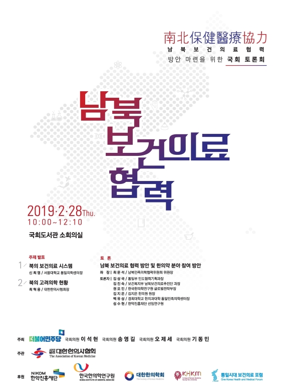 (사진=한의협)