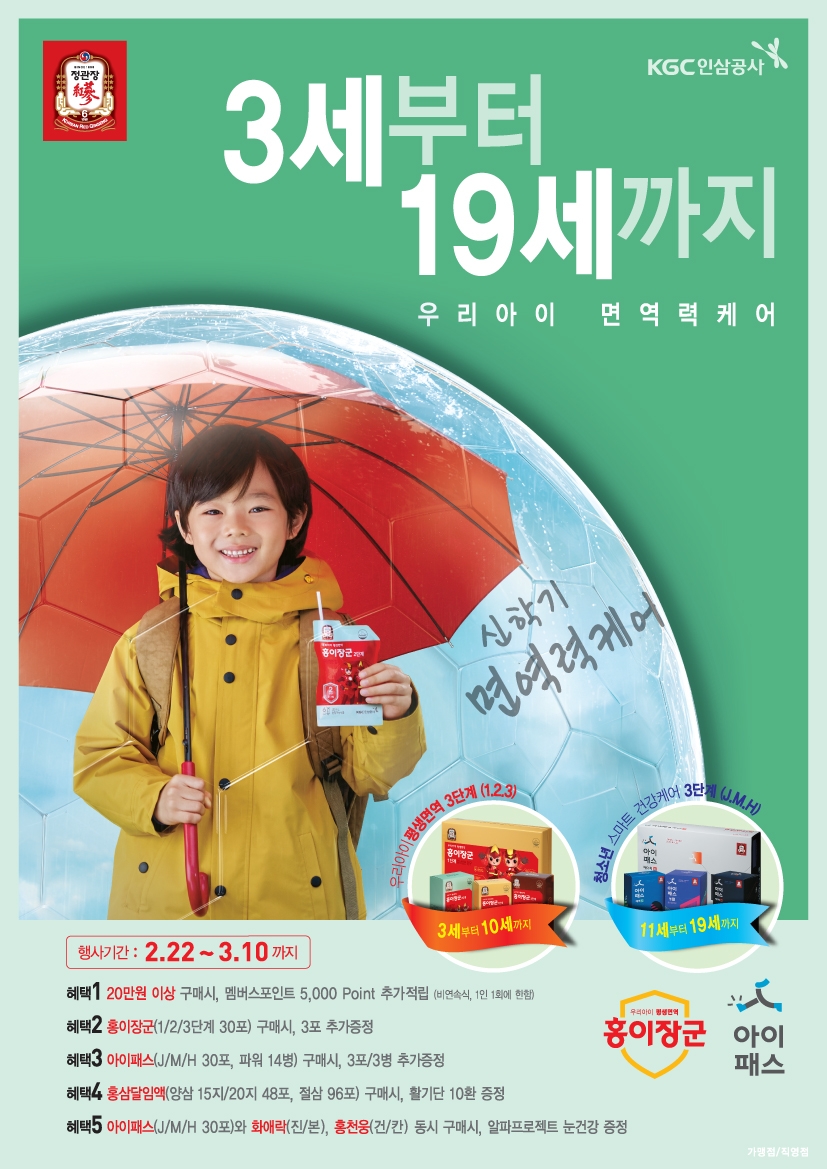 KGC인삼공사, 신학기 맞이 프로모션 진행