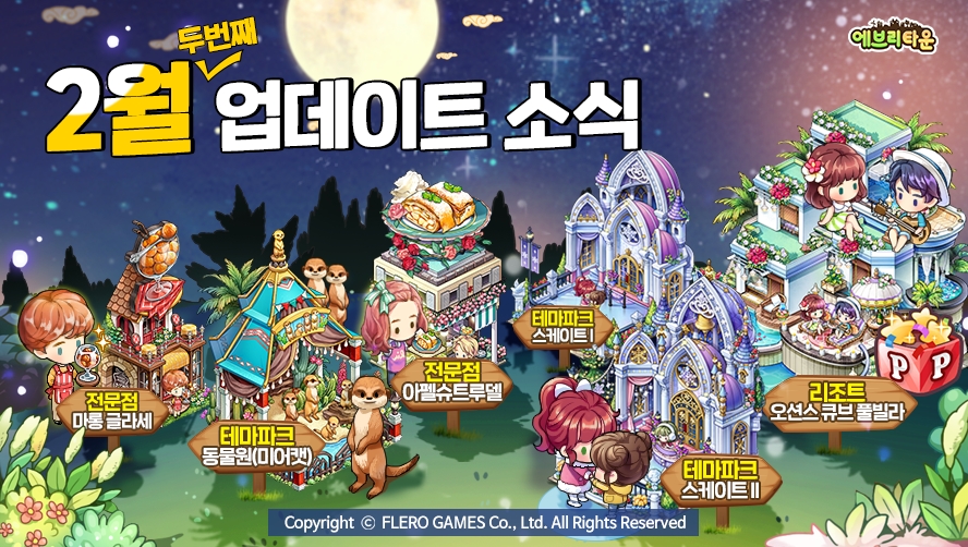 플레로게임즈, ‘에브리타운 for Kakao’ 유럽 디저트 전문점 추가