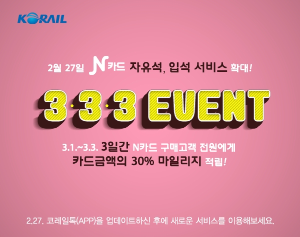사진=코레일