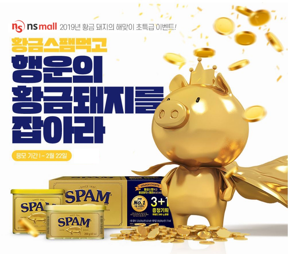 NS홈쇼핑, 행운의 황금돼지 이벤트 실시