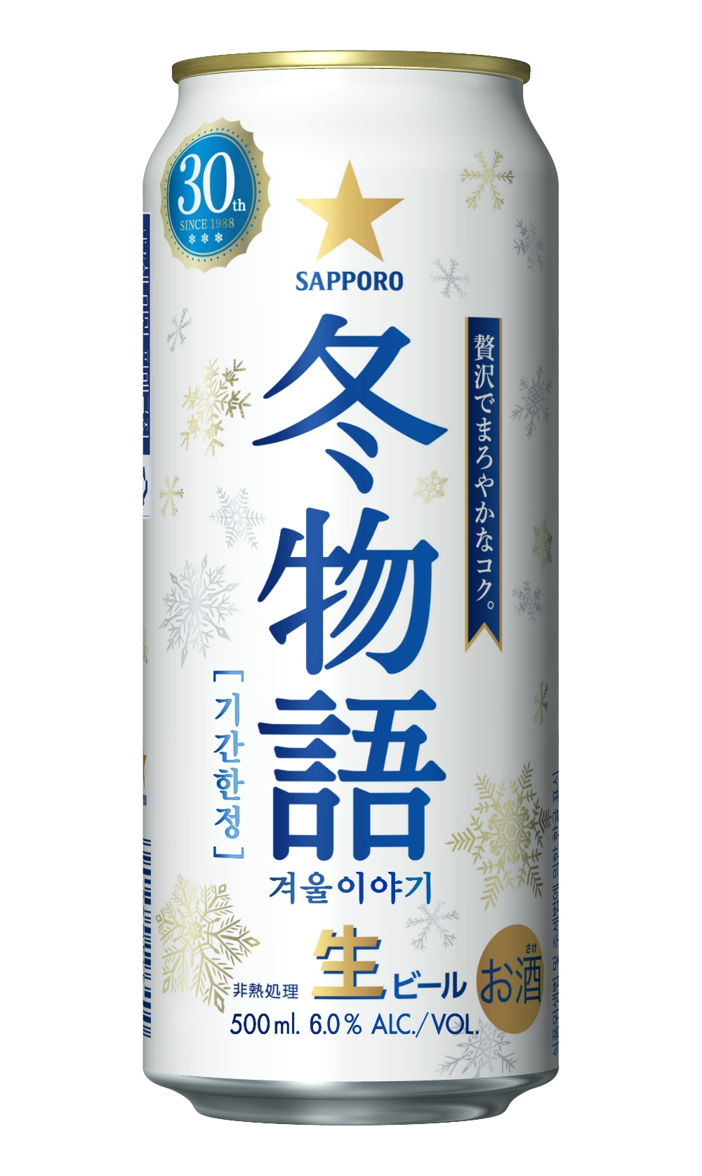 삿포로맥주 겨울이야기 30주년 이미지. (사진=포도컴)