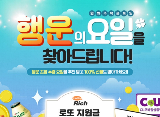 로또리치, 로또 지원금 30만원 이벤트 진행..최대 64% 파격 할인