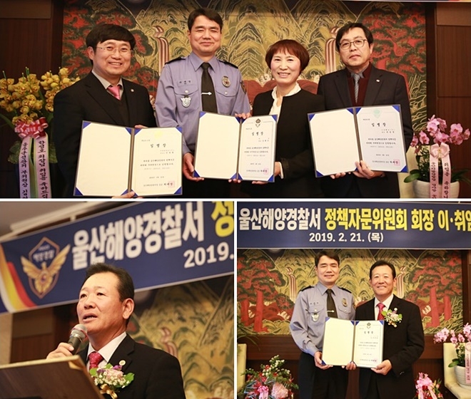 정책자문위원회 회장단 위촉식을 갖고 기념촬영.(사진제공=울산해양경찰서)