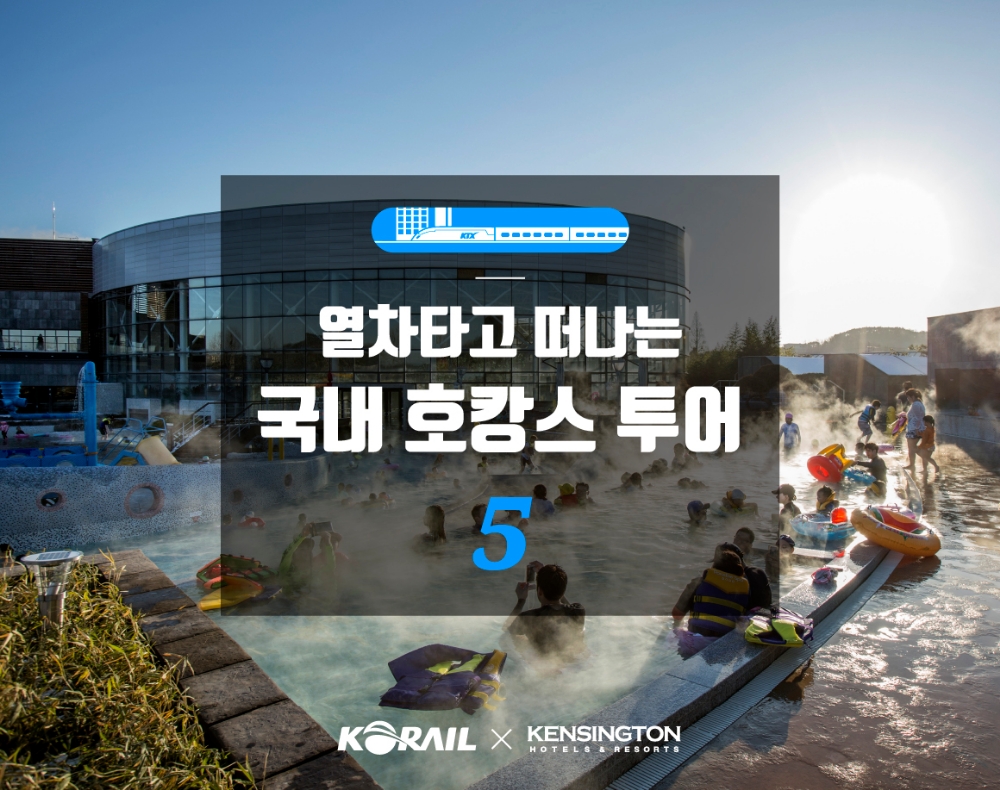 사진=코레일
