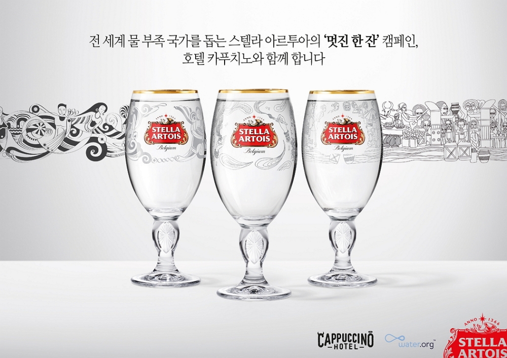 스텔라 아르투아, 호텔 카푸치노와 물 부족 국가 돕기 컬래버레이션