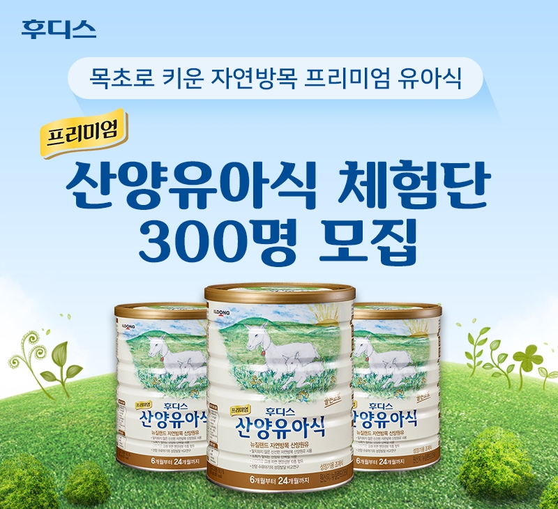 (사진=일동후디스)