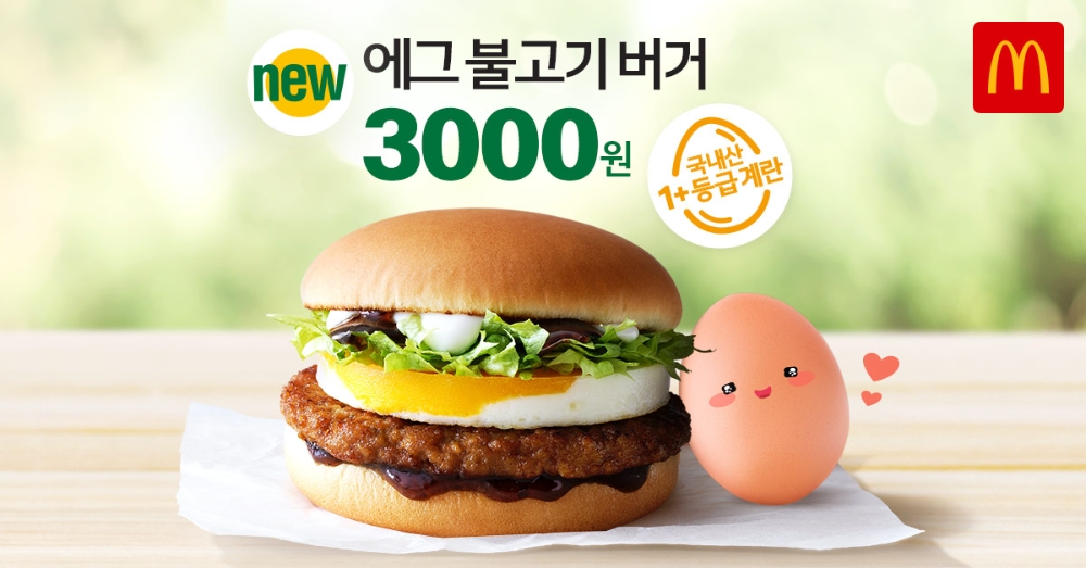 (사진=맥도날드)