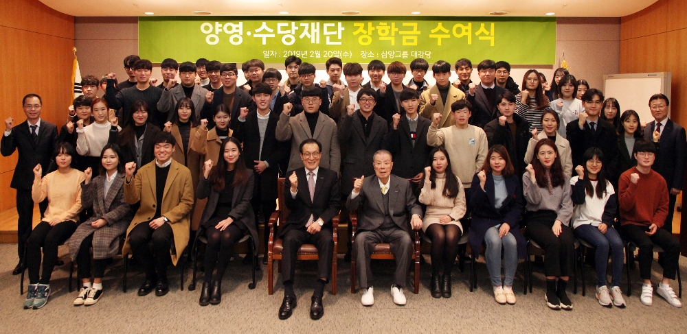 ‘2019년 양영재단•수당재단(재단이사장 김상하, 왼쪽에서 6번째) 장학금 수여식’이 20일 삼양그룹 본사에서 열렸다. (사진=삼양그룹)