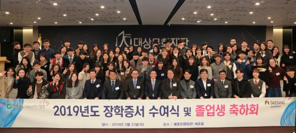 대상문화재단, 2019년도 장학증서 수여식 개최