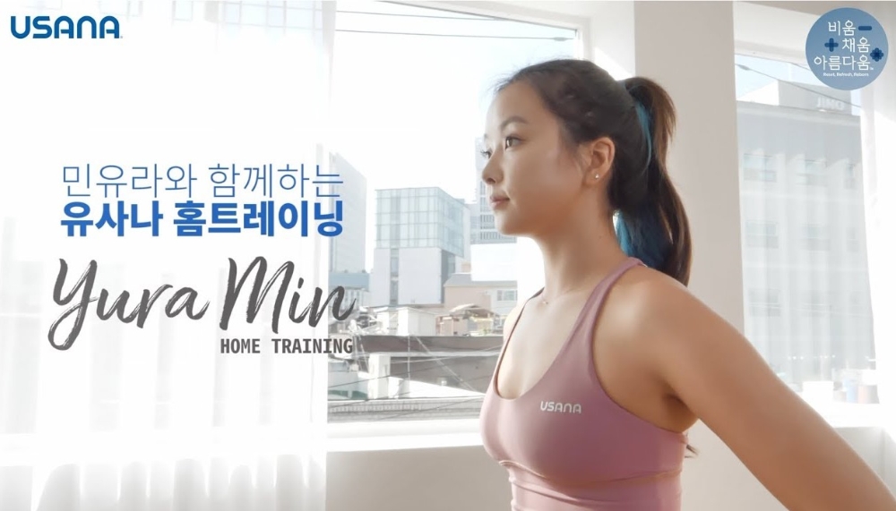 민유라와 함께하는 유사나 홈트레이닝 영상.(사진=유사나)