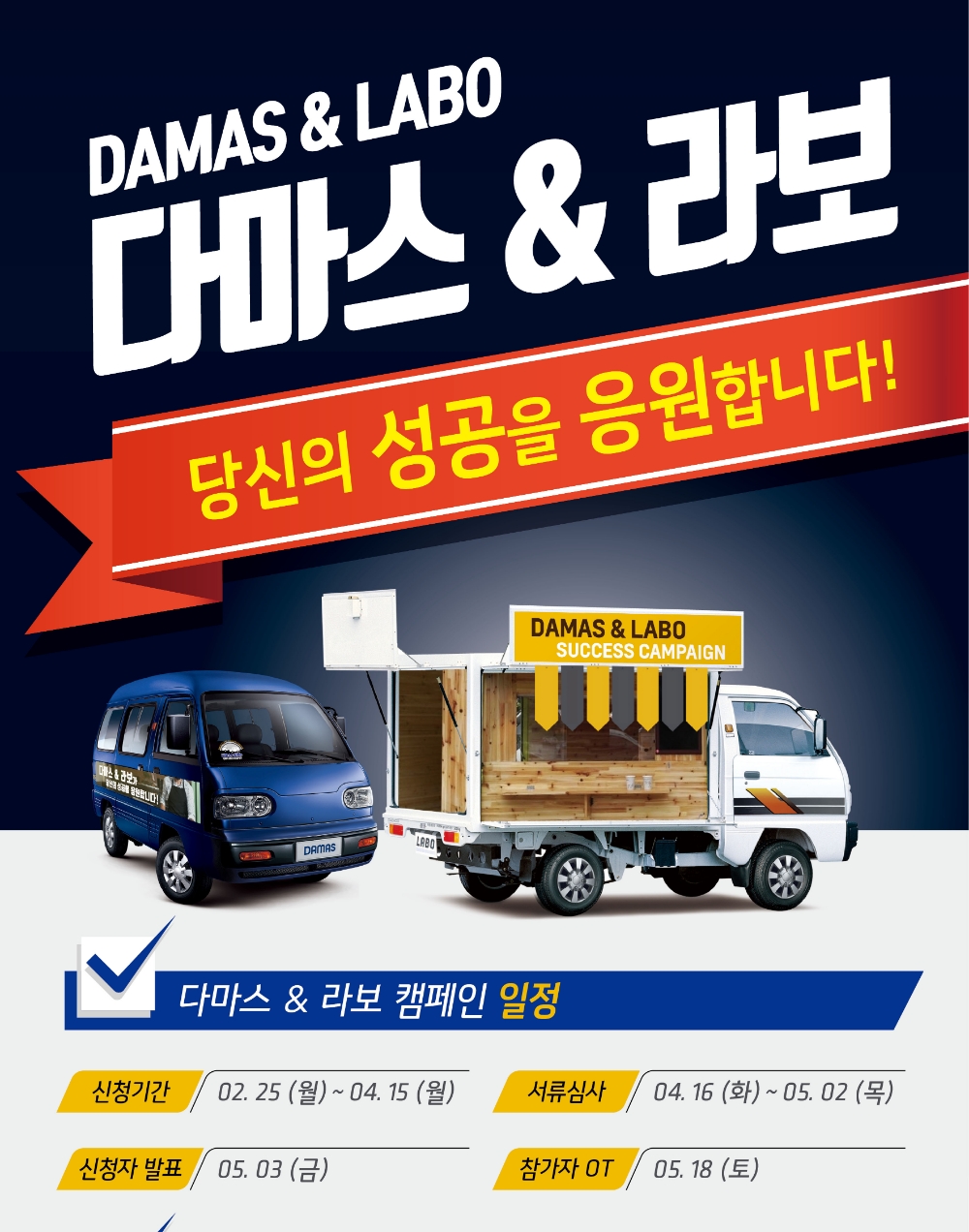 한국지엠, ‘다마스-라보’ 대규모 마케팅 캠페인 실시