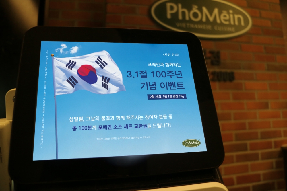 포메인, 삼일절 100주년 기념 태극기 게양…이벤트 동시 진행