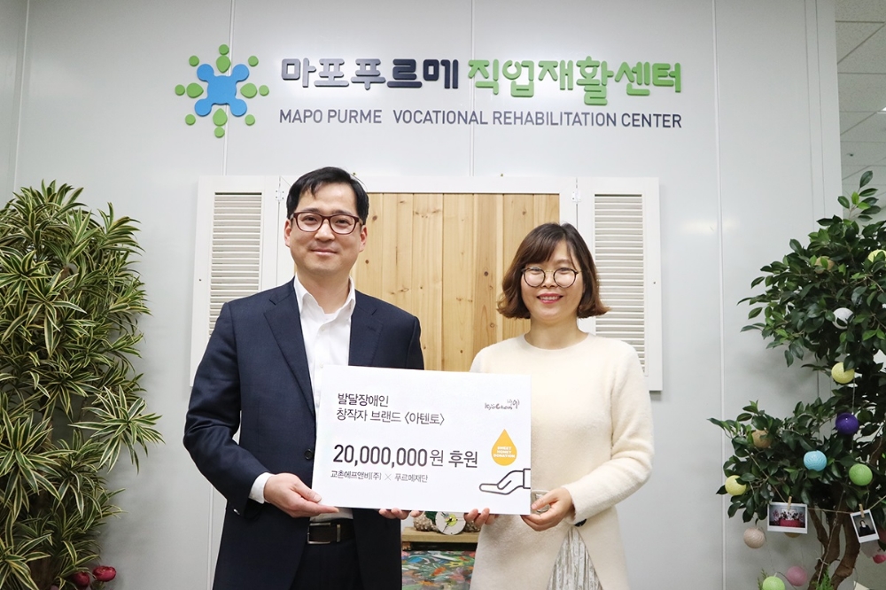 교촌치킨, 장애인 직업재활센터에 2천만원 후원