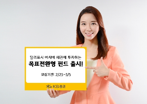 KB증권이 판매하는 펀드 안내 이미지. 사진=KB증권