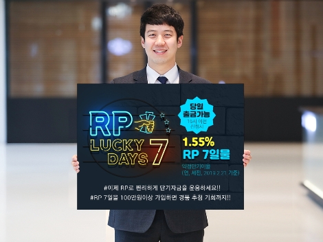 키움증권이 실시하는 RP 7일물 이벤트 안내 이미지. 사진=키움증권