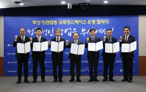 왼쪽부터 김민호 한국주택금융공사 부사장, 서정출 한국남부발전 전무, 남기찬 부산항만공사 사장, 오거돈 부산광역시장, 이병래 한국예탁결제원 사장(왼쪽에서 다섯번째), 정윤모 기술보증기금이사장, 김지완 BNK금융그룹회장이 부산 민관합동 코워킹스페이스 운영 협약 체결 후 기념사진을 촬영하고 있다. 사진=한국예탁결제원