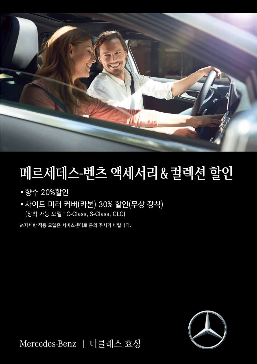 더클래스 효성 ‘새봄맞이 서비스 캠페인’ 포스터.(사진=더클래스 효성)