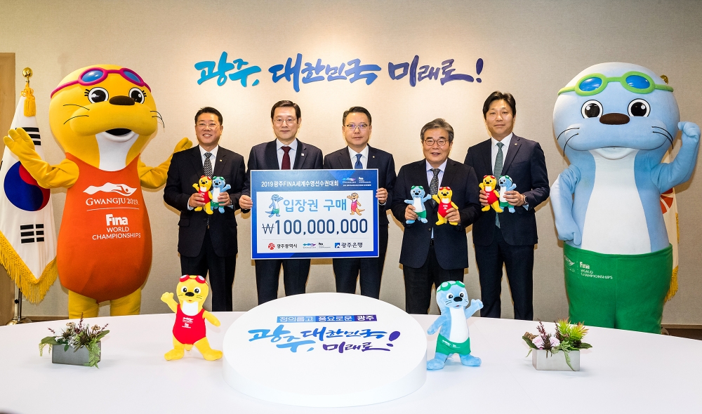 광주은행, 광주 세계수영선수권대회 입장권 1억원 구매
