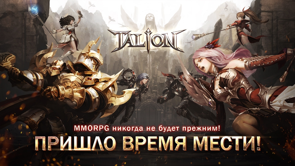 게임빌, MMORPG 히트작 ‘탈리온’ 러시아 사전 오픈 서비스 시작