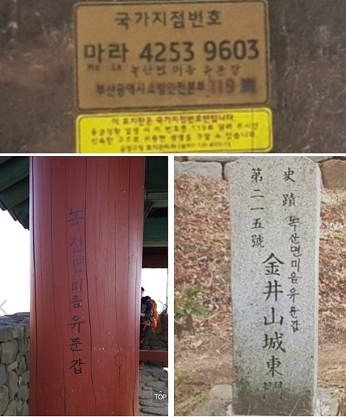 (사진위부터 시계방향)국가지정번호판/금정산성 동문비석/금정산 4망루 등에 검은 매직으로 낙서가 돼 있다.(사진제공=부산지방경찰청)
