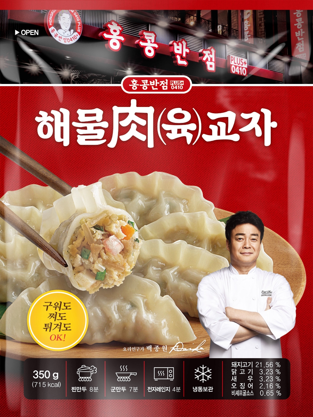 더본코리아, 가정간편식 ‘홍콩반점0410 해물肉(육)교자’ 출시
