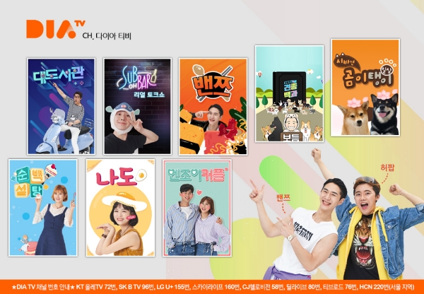 CJ ENM 다이아 티비, 2019년 봄 개편