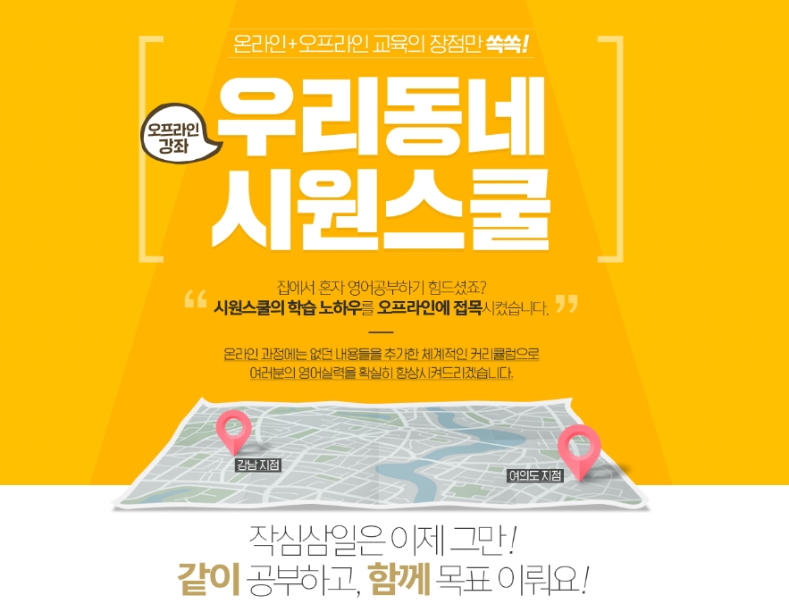 사진=시원스쿨