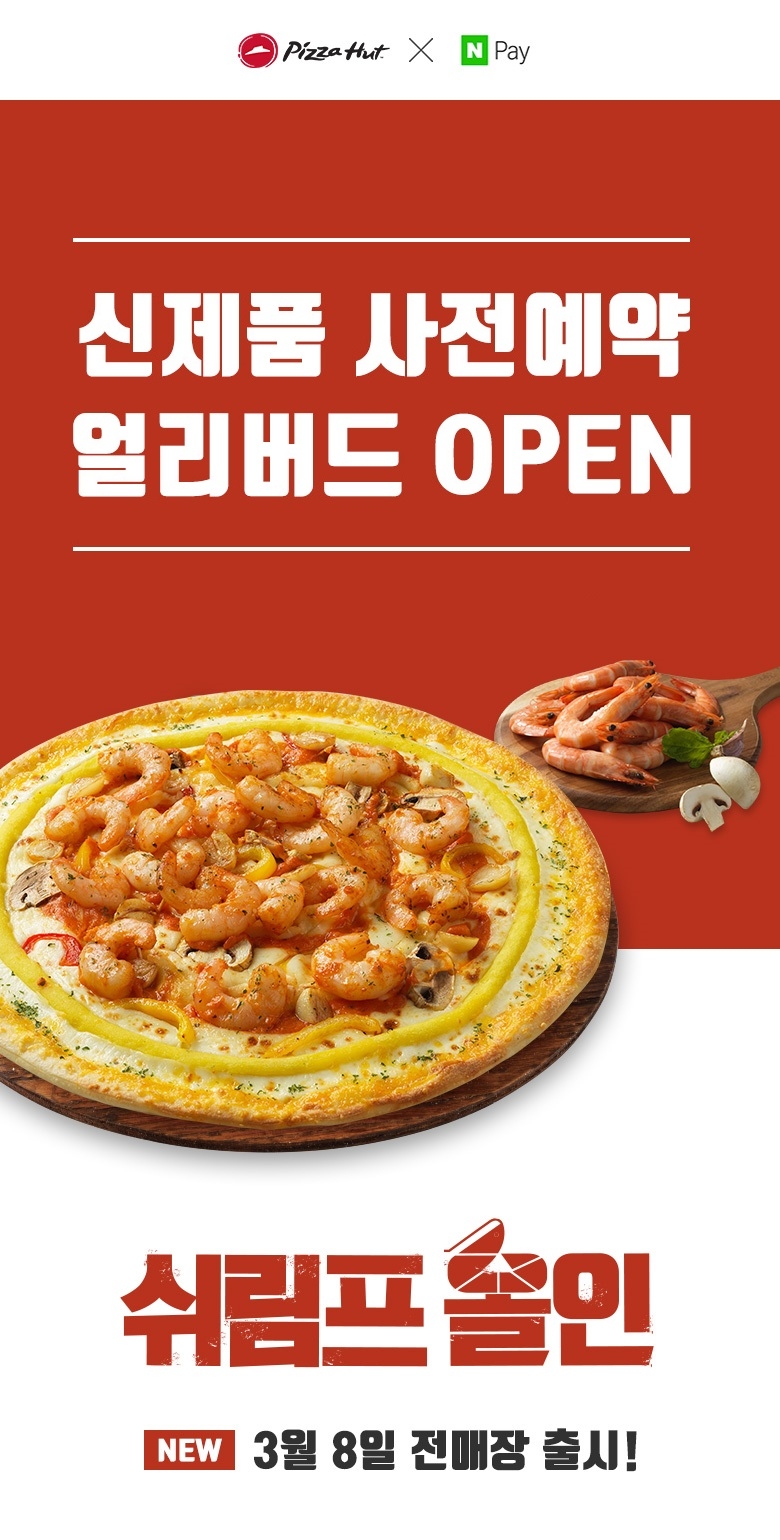 (사진=한국피자헛)
