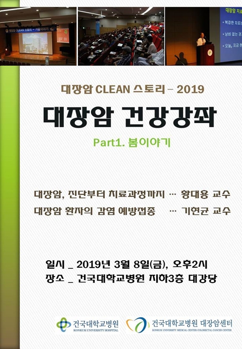 (사진=건국대병원)