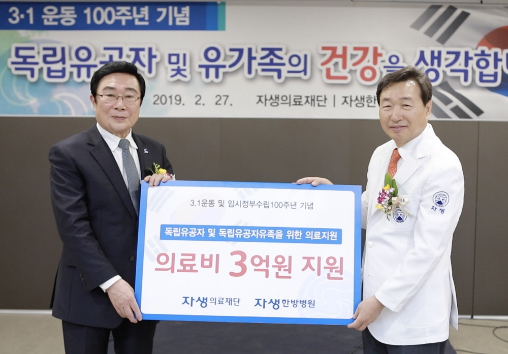 자생의료재단 신준식 명예이사장(오른쪽)과 독립유공자유족회 김삼열 회장이 사진 촬영을 하고 있다.(사진=자생의료재단)