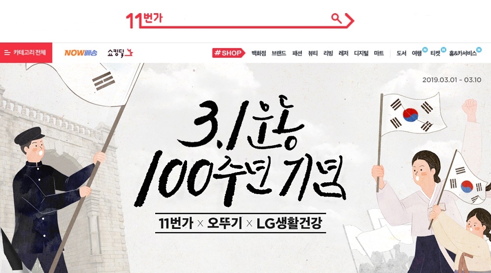 11번가x오뚜기xLG생활건강, 3.1운동 100주년 기부 행사