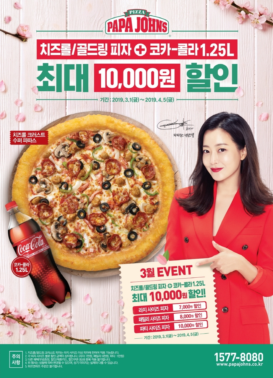 파파존스 피자, 치즈롤 또는 골드링 피자 구매 시 최대 1만 원 할인