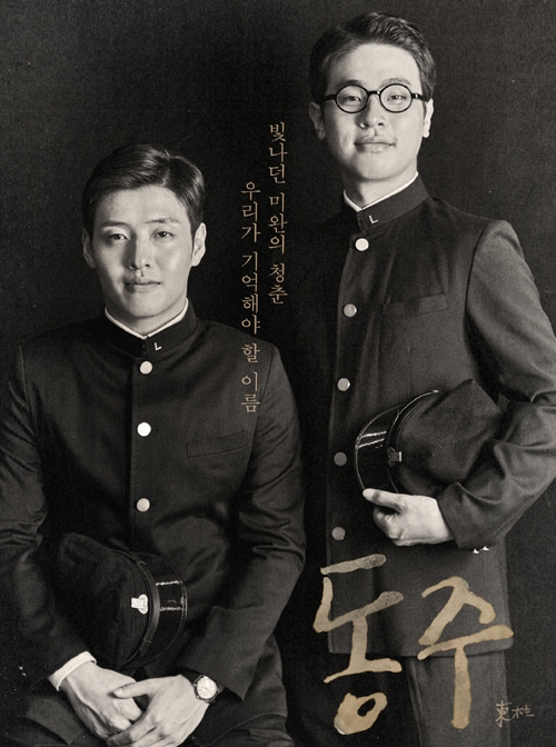 별 헤는 밤 윤동주 시인을 모티브로 한 영화 포스터 / 출처 메가박스