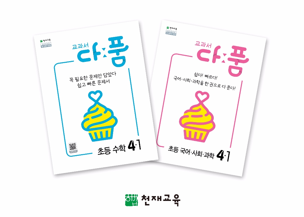 사진=천재교육