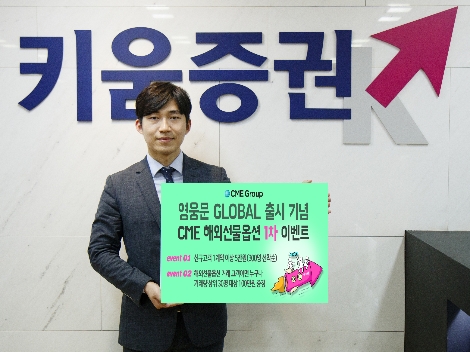 키움증권이 실시하는 영웅문G 출시기념 이벤트 안내 이미지. 사진=키움증권