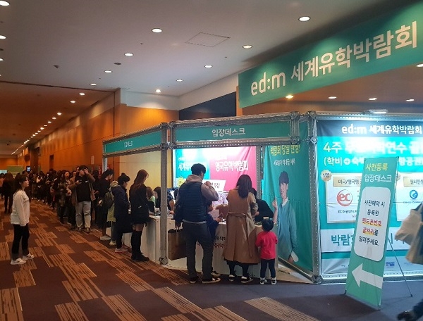 사진=제4회 세계유학박람회 서울행사 현장