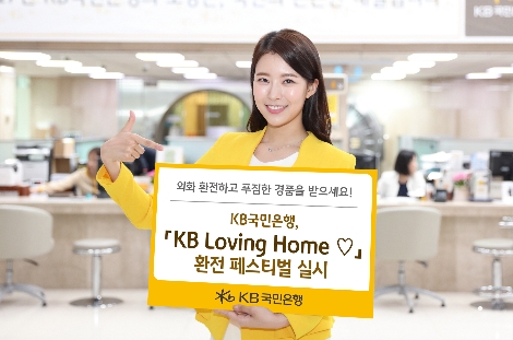 KB국민은행이 실시하는 환전 이벤트 안내 이미지. 사진=KB국민은행