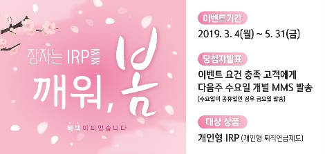 신한은행이 실시하는 IRP 이벤트 안내 이미지. 사진=신한은행