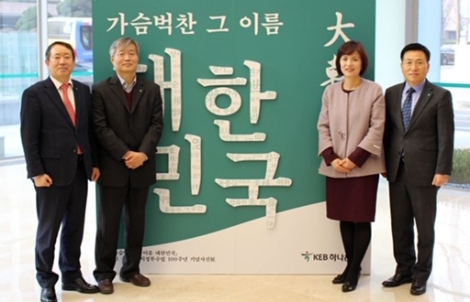 전시회 개막행사에서 김화식 KEB하나은행 경영그룹지원 전무(사진 맨 왼쪽)가 행사 참석자들과 함께 기념촬영을 하고 있다. 사진=KEB하나은행