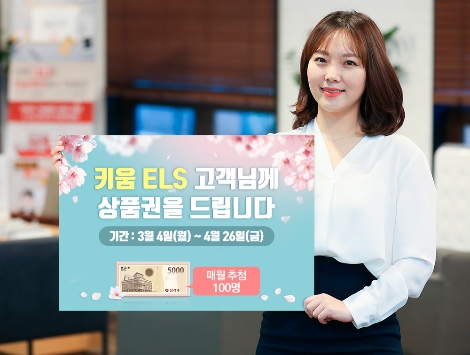 키움증권이 실시하는 ELS 상품권 이벤트 안내 이미지. 사진=키움증권