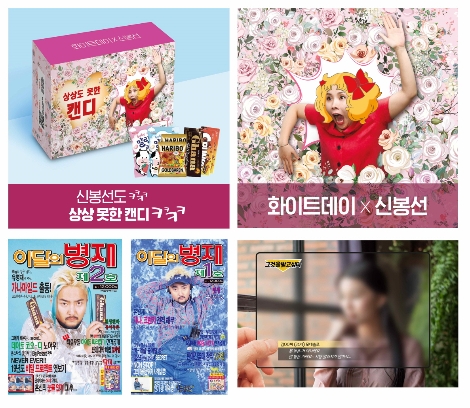 GS25가 준비한 화이트데이 맞이 '꿀잼' 상품 안내 이미지. 사진=GS리테일