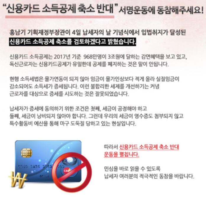 (사진=한국납세자연맹)