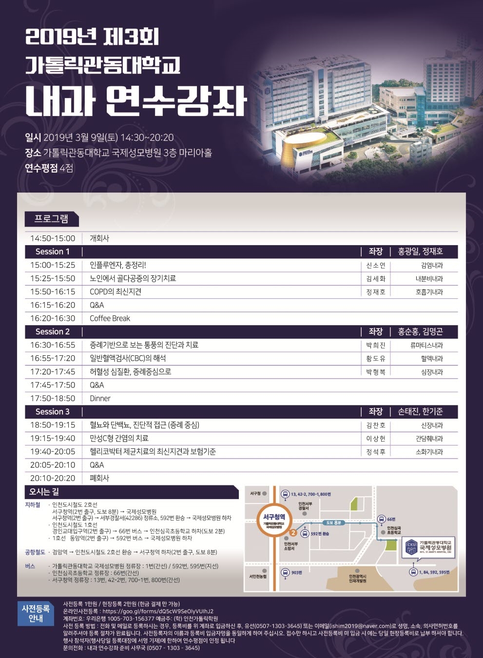 (사진=국제성모병원)