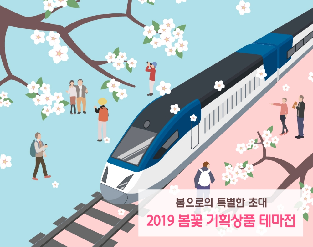사진=코레일