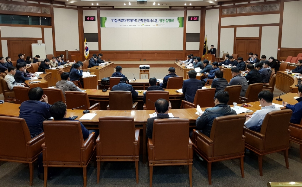 7일 LH 경기지역본부에서 개최된 ‘건설근로자 전자카드 근무관리 시스템’ 설명회에서 감리·건설업체 등 건설현장 관계자들이 설명을 듣고 있다.(사진=LH)