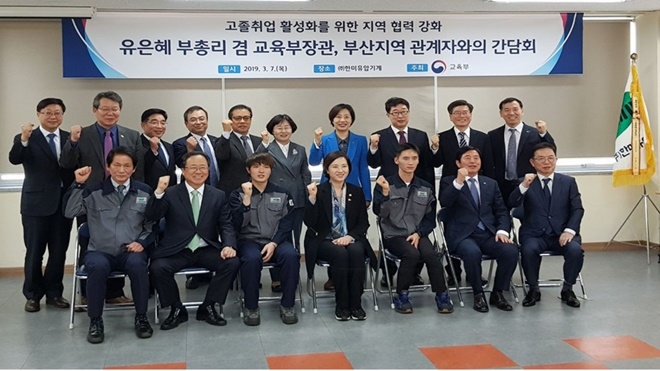 유은혜 부총리겸 교육부장관이 부산을 찾아 간담회를 갖고 기념촬영.(사진제공=부산시)